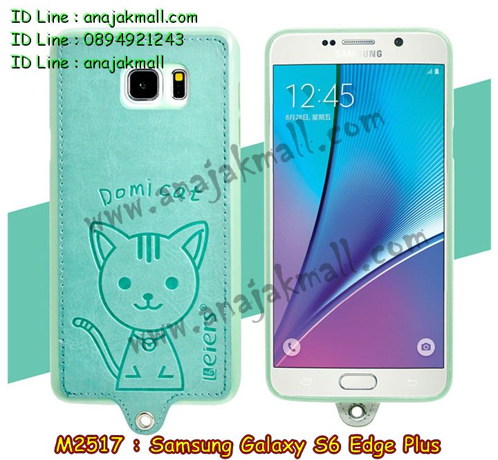 เคสซัมซุง s6 edge plus,รับสกรีนเคส galaxy s6 edge plus,รับพิมพ์ลายเคส galaxy s6 edge plus,เคสซัมซุง galaxy s6 edge plus,เคส galaxy s6 edge plus,เคสพิมพ์ลาย galaxy s6 edge plus,สั่งพิมพ์ลายเคสแข็ง galaxy s6 edge plus,รับสกรีนเคสลายการ์ตูน,เคสมือถือซัมซุง galaxy s6 edge plus,เคสประดับซัมซุง galaxy s6 edge plus,กรอบอลูมิเนียม ซัมซุง galaxy s6 edge plus,เคสคริสตัล ซัมซุง galaxy s6 edge plus,เคสฝาพับซัมซุง galaxy s6 edge plus,เคสไดอารี่ samsung galaxy s6 edge plus,สั่งทำลายเคส galaxy s6 edge plus,สั่งสกรีนเคสหนัง galaxy s6 edge plus,เคสแข็งสกรีน 3 มิติ galaxy s6 edge plus,เคสแข็งพิมพ์ลาย galaxy s6 edge plus,เคสสกรีน galaxy s6 edge plus,เคสนิ่มพิมพ์ลาย galaxy s6 edge plus,เคสซิลิโคน samsung galaxy s6 edge plus,เคสประดับ galaxy s6 edge plus,เคสนิ่มสกรีนลาย 3 มิติ galaxy s6 edge plus,เคสหูกระต่ายยาง galaxy s6 edge plus,เคสยางกระต่ายสกรีนลาย galaxy s6 edge plus,เคสคริสตัล galaxy s6 edge plus,เคสการ์ตูน galaxy s6 edge plus,ขอบโลหะอลูมิเนียม galaxy s6 edge plus,เคสสกรีน samsung s6 edge plus,เคสแต่งคริสตัล galaxy s6 edge plus,เคสกรอบอลูมิเนียมซัมซุง s6 edge plus,เคส 3 มิติ samsung s6 edge plus,เคสสกรีน 3D samsung s6 edge plus,เคสยาง 3 มิติ samsung s6 edge plus,เคสกระเป๋า samsung s6 edge plus,เคสยาง 3 มิติ samsung s6 edge plus,เคสสาสะพาย samsung s6 edge plus,เคสสมุด samsung s6 edge plus,เคสแข็งเพชร samsung s6 edge plus,เคสเพชร samsung s6 edge plus,เคสยาง 3 มิติ samsung s6 edge plus,เคสลายการ์ตูน 3D samsung s6 edge plus,เคสยางการ์ตูนซัมซุง s6 edge plus,เคสตัวการ์ตูนซัมซุง s6 edge plus,ขอบโลหะซัมซุง s6 edge plus,เคสแต่งเพชรซัมซุง s6 edge plus